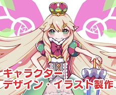 キャラクターイラスト制作します イメージ1