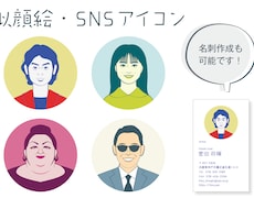 ポップな似顔絵描きます SNSアイコン・名刺などにご使用頂けます