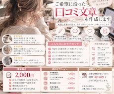 ご希望に沿った口コミ文章を作成します イメージ1