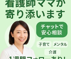 看護師ママが寄り添います イメージ1