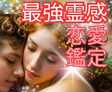 元超有名電話占い所属！霊感鑑定で難しい恋愛叶えます 恋愛専門❤️復縁•複雑恋愛•片想い❤️霊感鑑定＆引寄せ✨