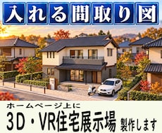 ３D・VRで住宅展示場のホームページを作ります イメージ1