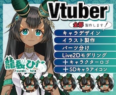 Vtuber向けLive2Dモデル制作承ります イメージ1