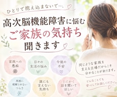 高次脳機能障害のご家族の悩み等当事者家族が聞きます 高次脳機能障害のご家族の悩みを当事者家族がチャットで聞きます