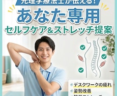元理学療法士と一緒にセルフストレッチを考えます イメージ1