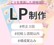 想いと魅力が伝わるLPデザインを制作します イメージ1