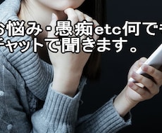 仕事・恋愛・家庭の悩み・愚痴何でも聞きます イメージ1