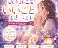 近々起こる嬉しいこと占います イメージ1