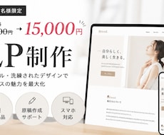 5名限定価格最短3日LP｜丸投げで制作します イメージ1