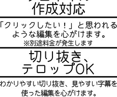 カット編集、切り抜きなどを格安に制作します イメージ1