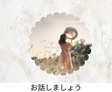 夫婦関係や離婚に悩んでる方のお話聞きます イメージ1
