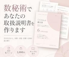 数秘術であなたの取扱説明書を作ります イメージ1