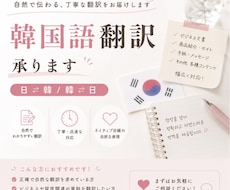 韓国語⇔日本語を自然で丁寧に翻訳します イメージ1