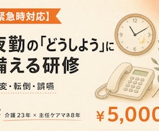 介護の緊急時対応研修スライドを作ります イメージ1