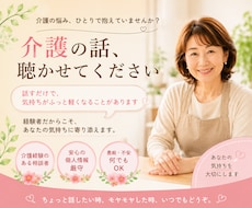 あなたの介護のお悩み、元ケアマネの私がお聴きします イメージ1