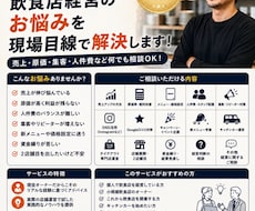 飲食店経営のお悩みを現場目線で解決します イメージ1