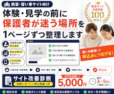 教室サイトの体験・見学導線を診断します 保護者が迷う1ページを、直す順番まで整理します