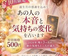 10月限定｜あの人の本音と気持ちの変化を占います イメージ1