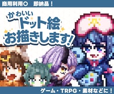 かわいいドット絵＆マイクラスキンをお描きします イメージ1