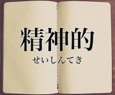 精神を鍛える方法を伝授します 精神を鍛えて誰にでもなりうるうつ病の予防、思考を変えよう