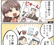 目を惹く広告用LP漫画を制作いたします イメージ1