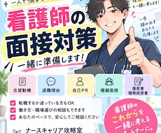 看護師の転職・面接相談に乗ります イメージ1