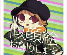 Popな似顔絵を描きます SNSで注目を浴びたい方必見！！！！