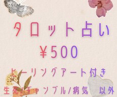 ヒーリングアート付きのタロット鑑定します イメージ1