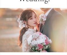 新郎新婦のプロフィールブックを作成します イメージ1