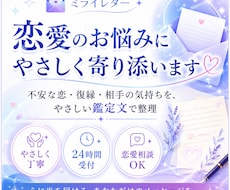 恋愛のお悩みにやさしく寄り添う鑑定文を作成します イメージ1