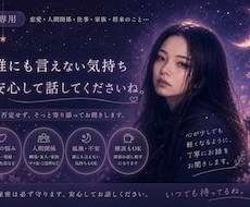 女性の複雑な悩み、否定せず聞きます イメージ1