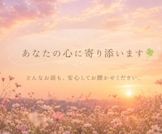 ただ誰かと話したい時、あなたの話し相手になります イメージ1