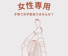 子育て中のママさん育児の悩みや疲れた気持ち聞きます イメージ1