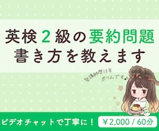 英検2級、要約問題の書き方を教えます イメージ1