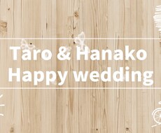 結婚式オープニングムービー作ります シンプルでオシャレな結婚式オープニングムービーをこの価格で！