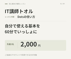 Dotsの使い方を初心者向けに教えます 60分で頼み方と結果の確かめ方を一緒に練習