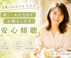児発・放デイ経験保育士/子どもの発達相談のります これまでずっと胸に溜め込んできた想い話してみませんか
