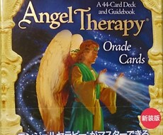 エンジェルセラピーオラクルカードを使います イメージ1
