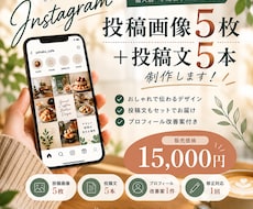 インスタ投稿画像5枚を制作します イメージ1