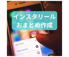 リール動画6本作成致します リール動画おまとめ6本作成致します。