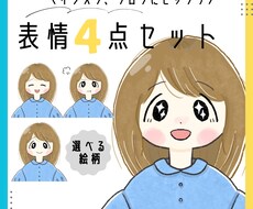 ほんわかシンプル＊選べる絵柄4点セット描きます インスタ、X、SNS、ブログ運営にピッタリなアイコン！