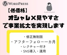 低価格で見やすい×オシャレなホームページを作ります