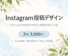 Instagram投稿画像を丁寧にデザインします イメージ1