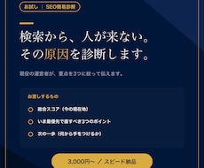 お試し｜個人ブログSEOの弱点を3つ診断します イメージ1