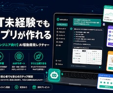 非エンジニア向け・AI駆動開発の方法を教えます コード知識ゼロでWebサービスを公開する体験ができます