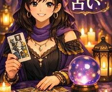 元Vライバーがタロットで貴方のお悩み占います イメージ1