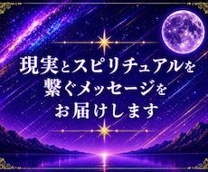 感じるまま視えるまま聴こえるまま真摯にお伝えします あなたの気持ちに寄り添い、本当の自分に気付くお手伝いをします