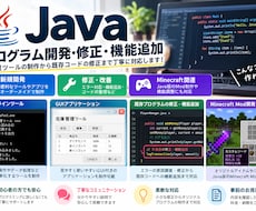 Javaでのプログラム開発修正機能追加を承ります イメージ1