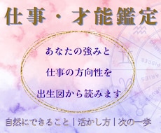 出生図から強みと仕事の方向性を読みます イメージ1