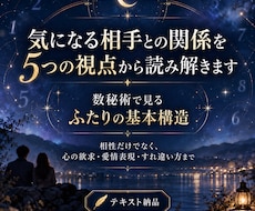 気になる相手との関係を5つの視点から読み解きます イメージ1